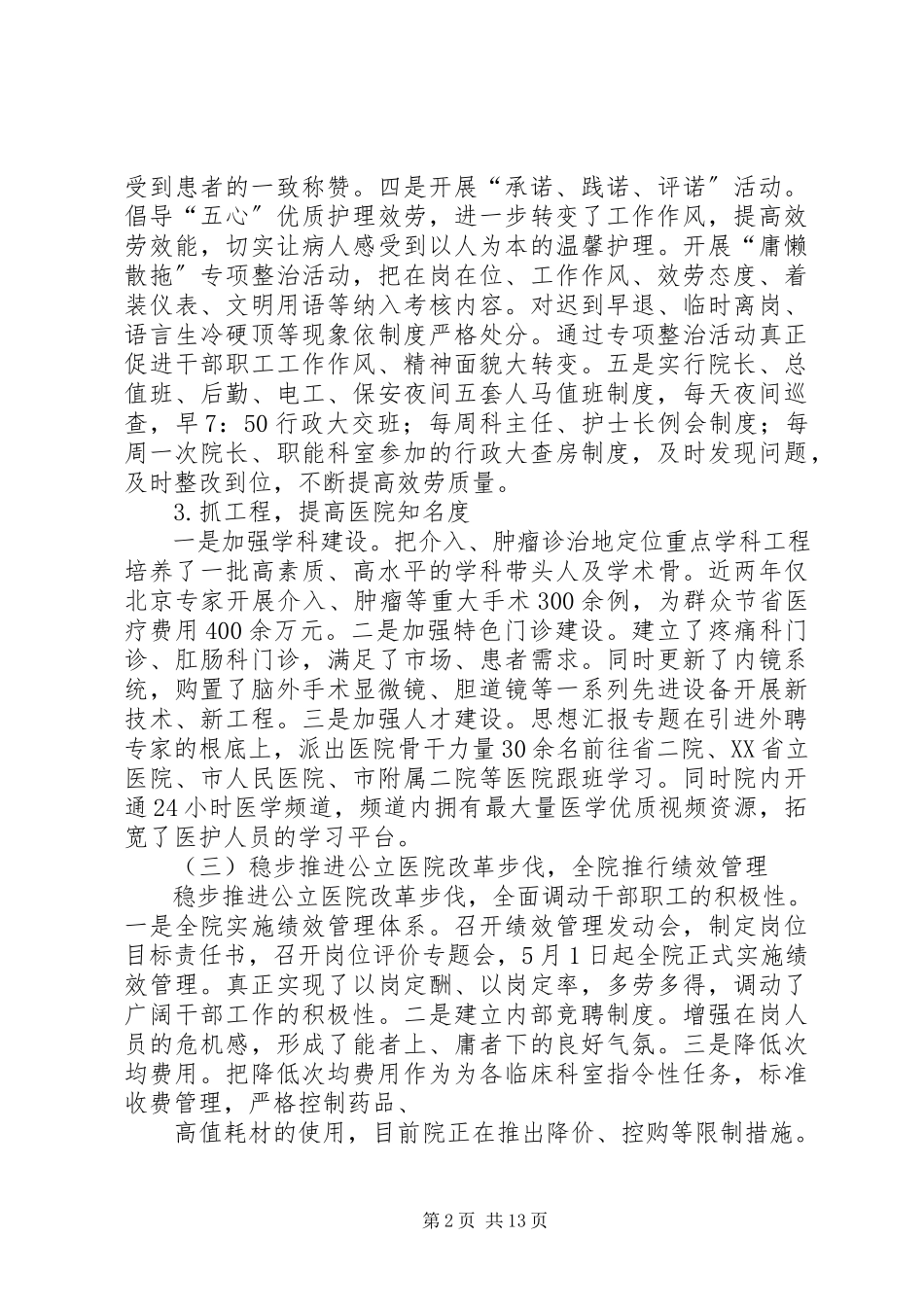 2023年县医院工作总结.docx_第2页