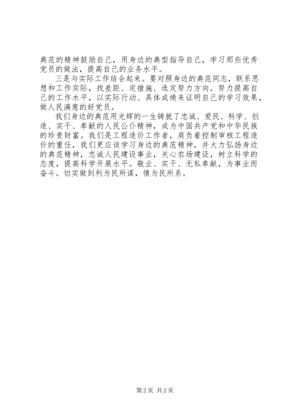 2023年身边的榜样心得体会.docx_第2页