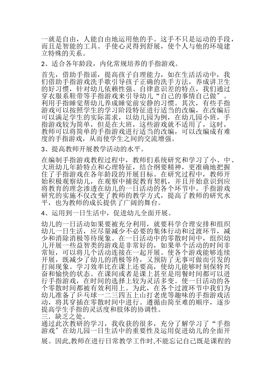 2023年幼儿园专题教研心得体会.doc_第2页