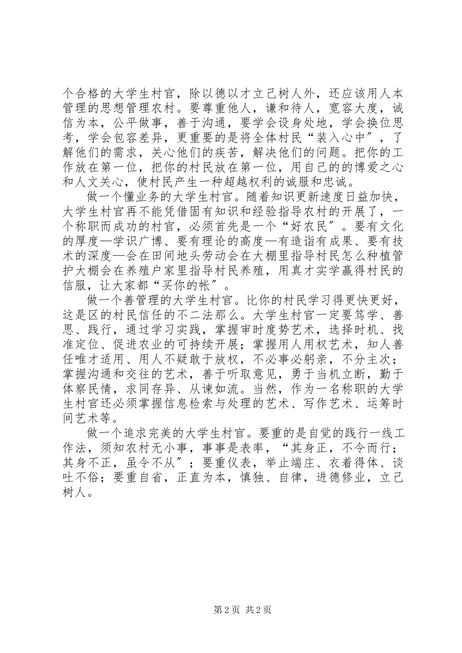2023年在人民大学的学习心得体会.docx_第2页