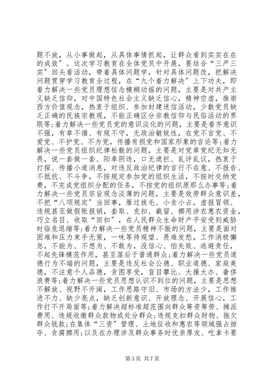 2023年个人学习脱贫攻坚战心得体会多篇.docx_第3页