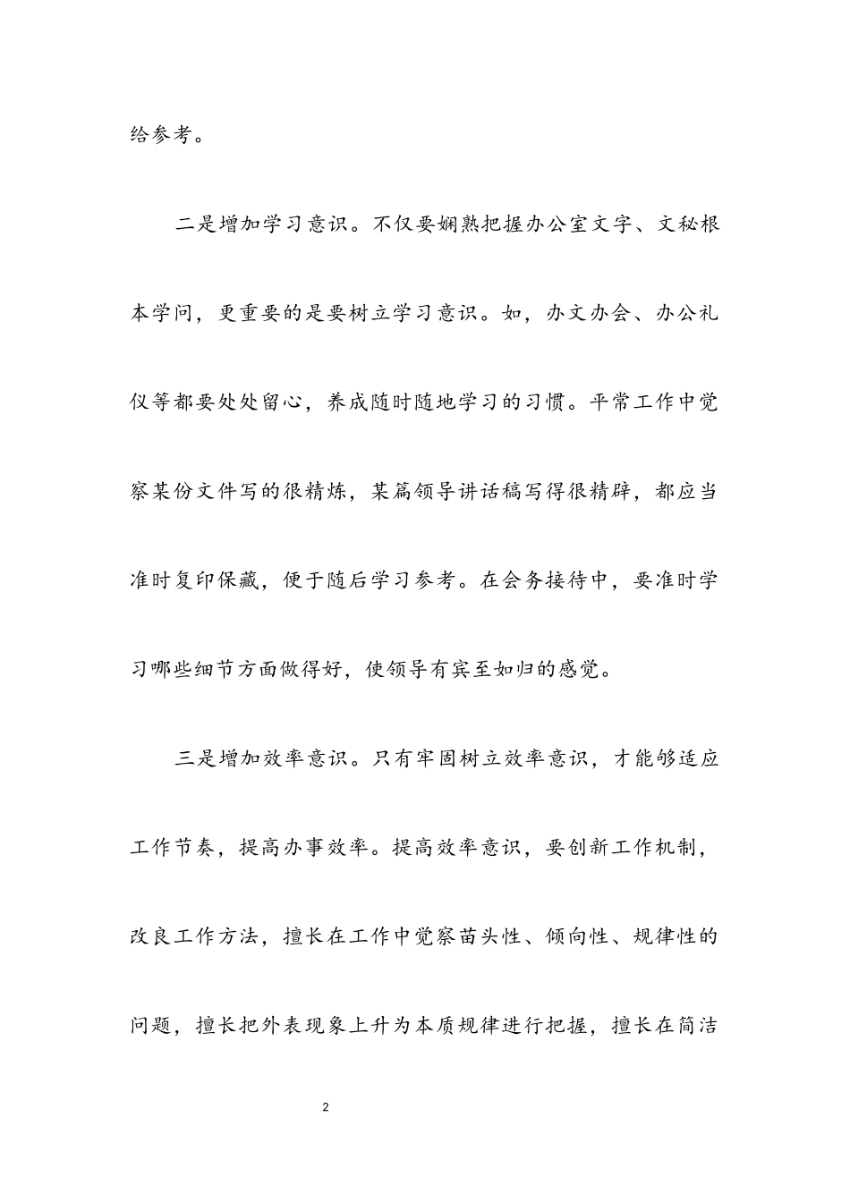 2023年办公室干部学习实践科学发展观心得体会.docx_第2页