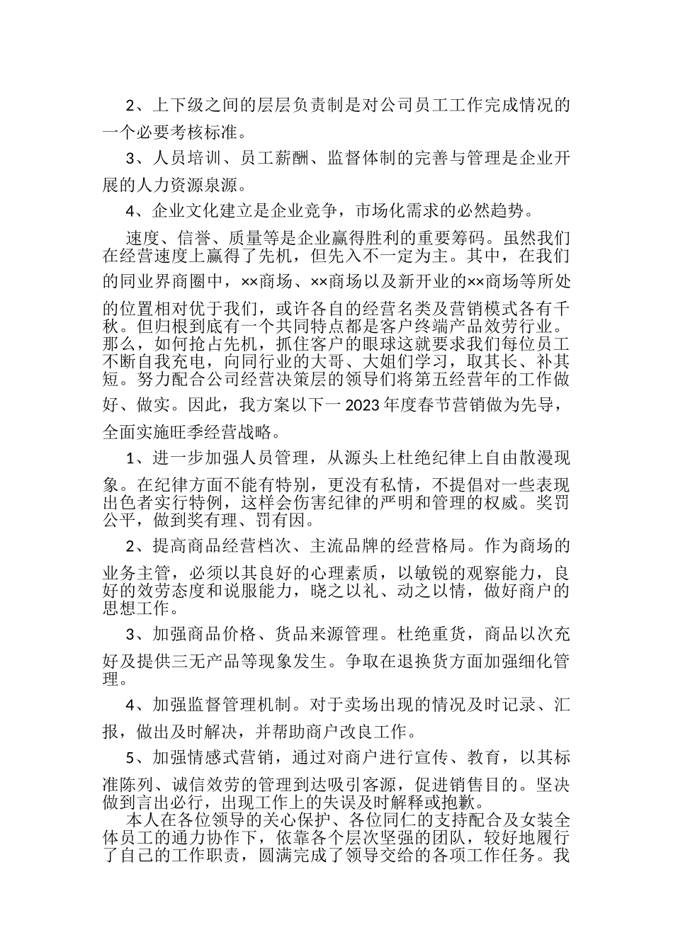 2023年商场人员年终工作总结范文.doc_第2页
