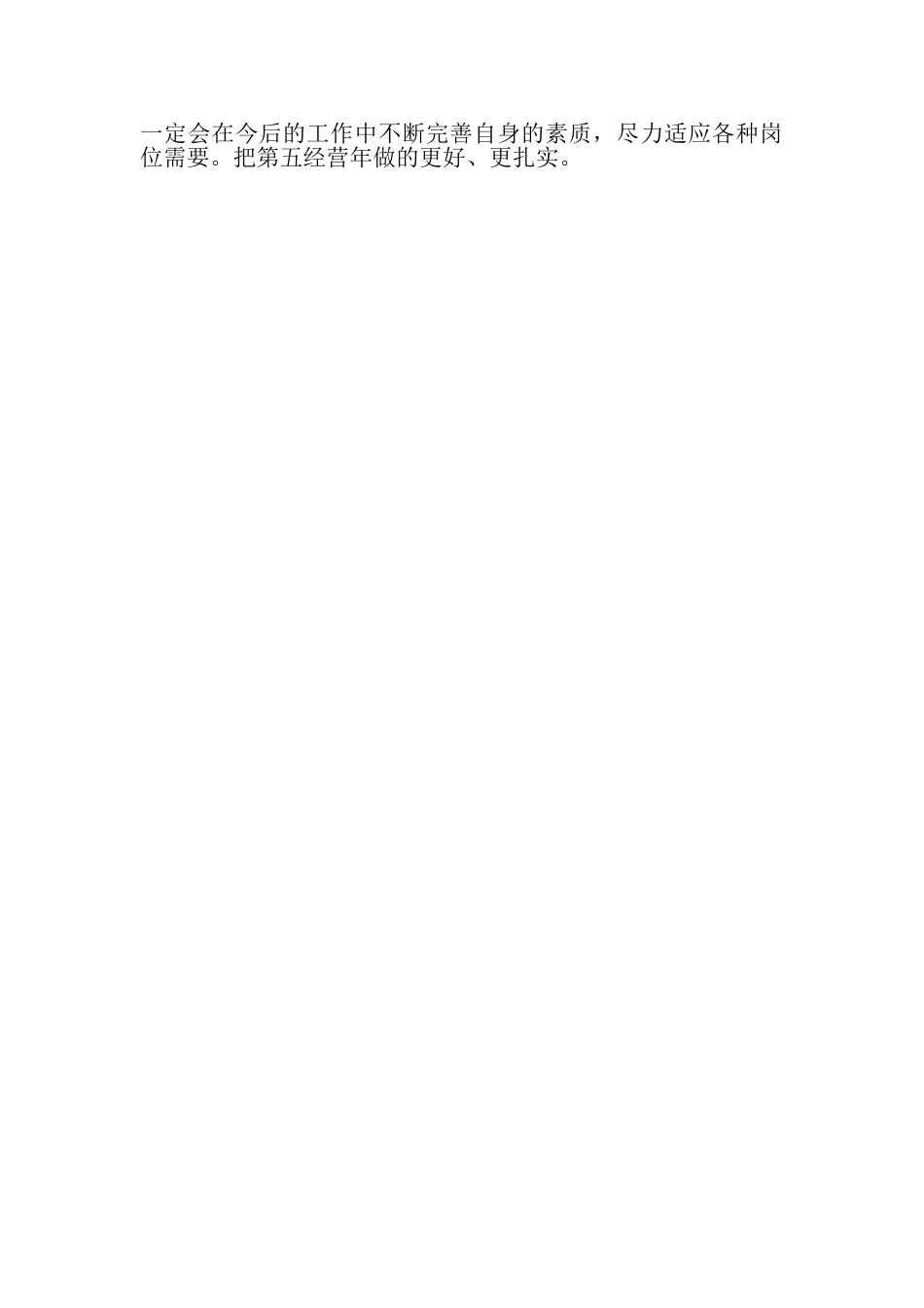 2023年商场人员年终工作总结范文.doc_第3页