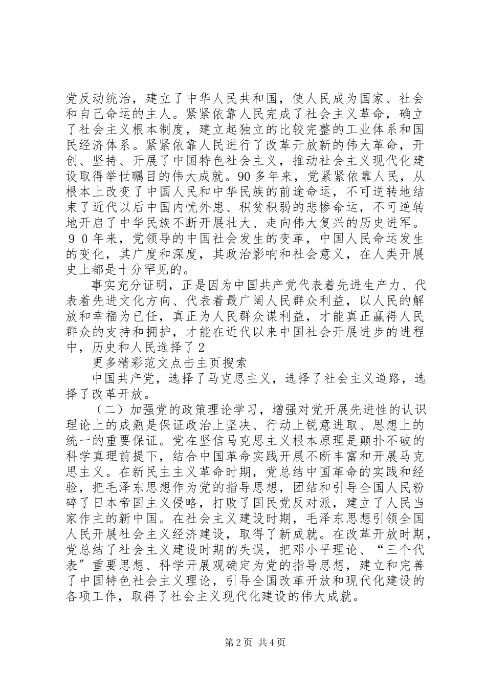 2023年四有干部学习心得体会.docx_第2页