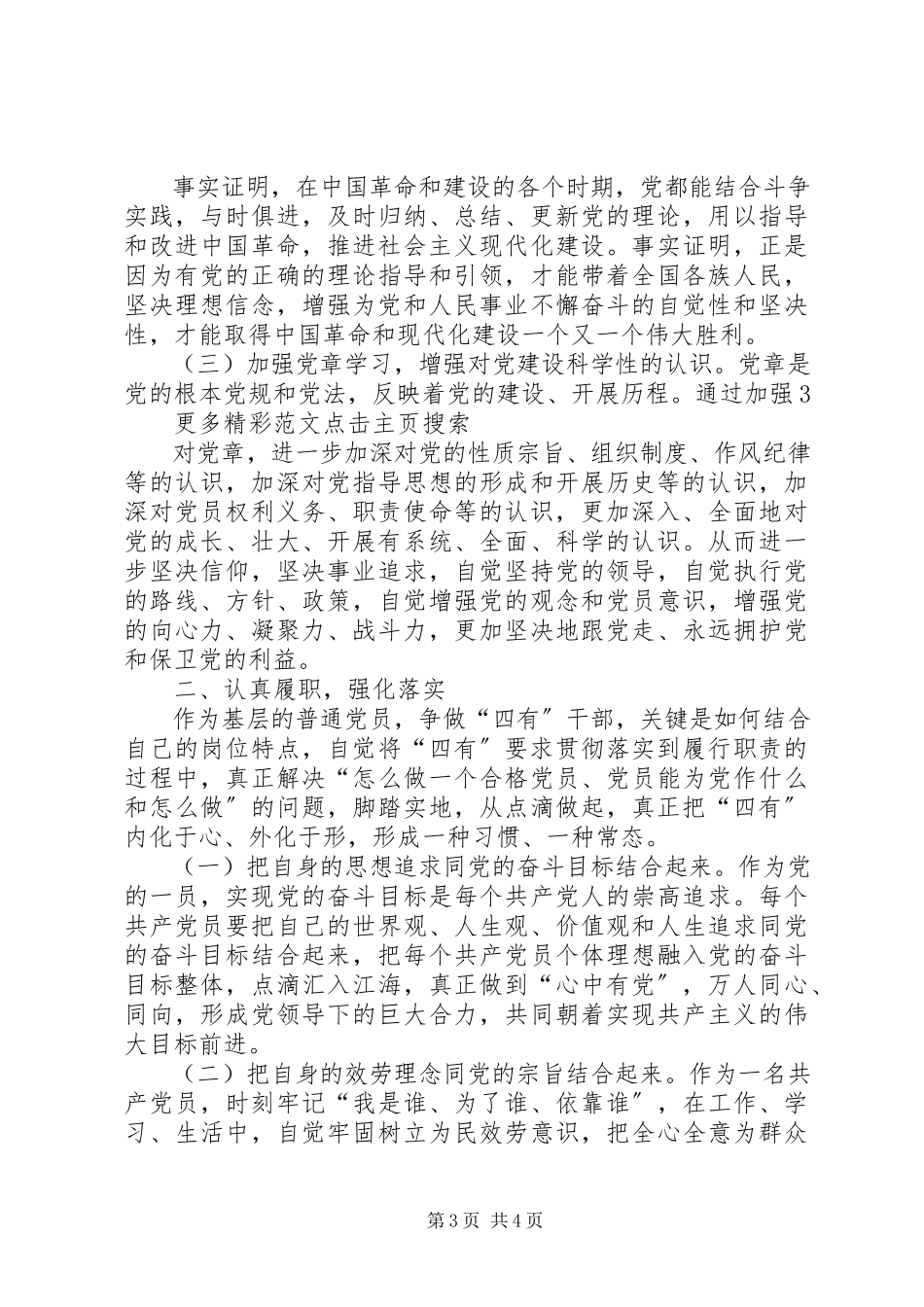 2023年四有干部学习心得体会.docx_第3页