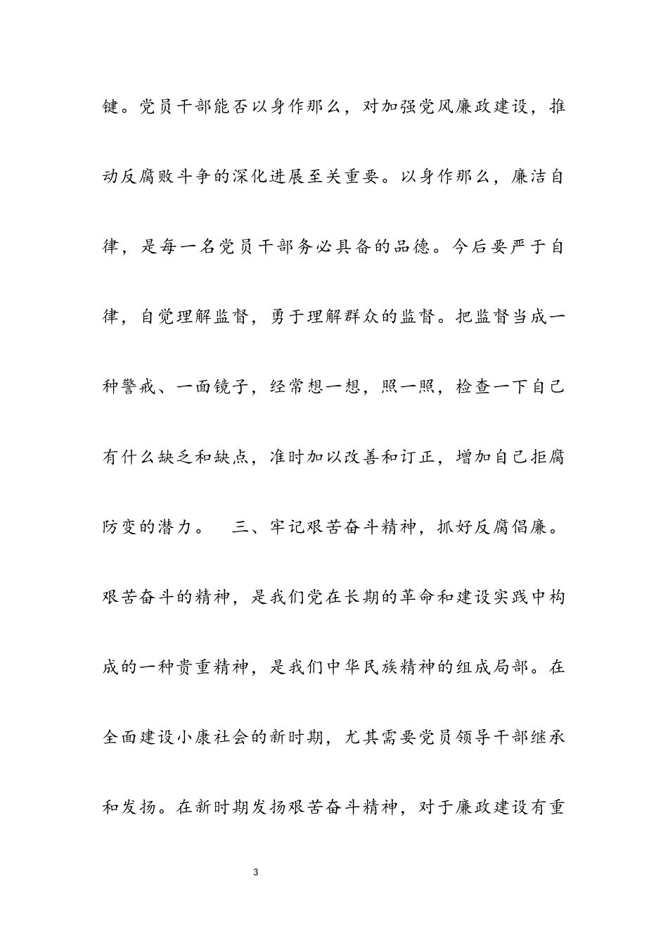 2023年观看底线失守的代价心得体会3篇.docx_第3页