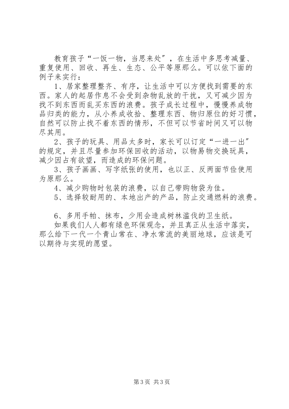 2023年环保心得体会.docx_第3页