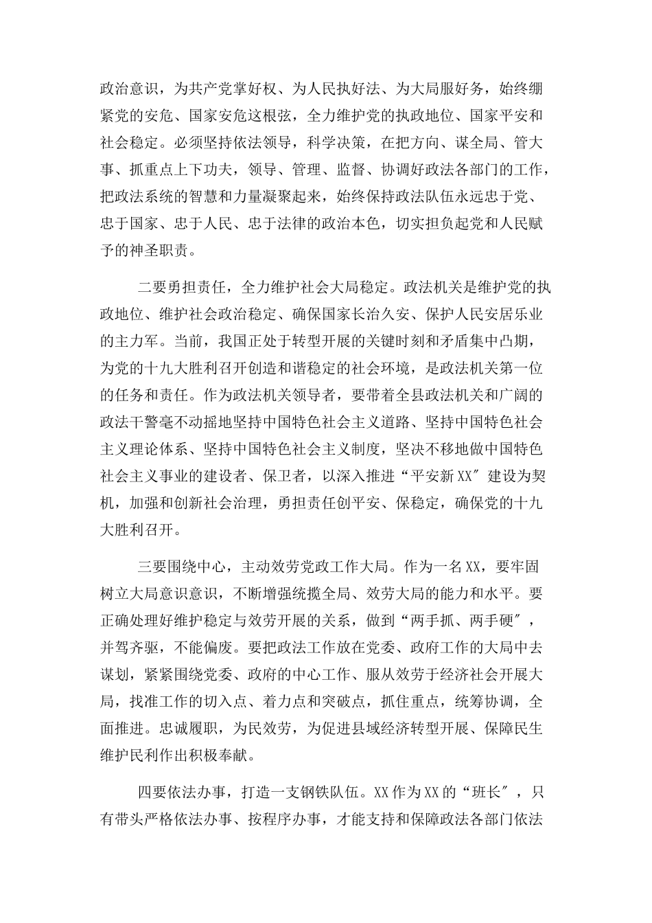 2023年政法领导干部能力素质提升培训班学习心得体会.docx_第2页