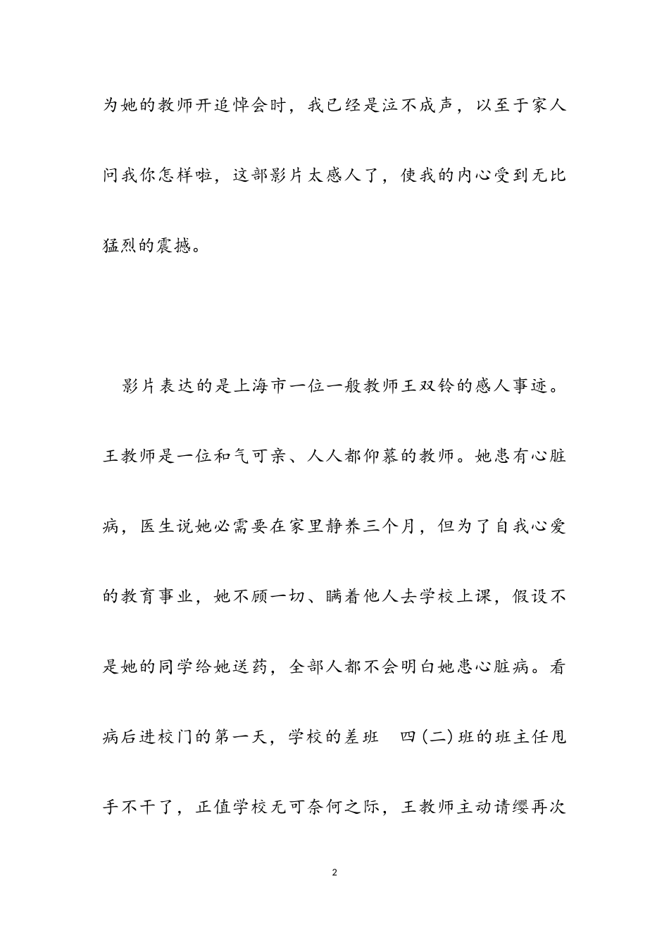 2023年烛光里的微笑观后心得感悟.doc_第2页