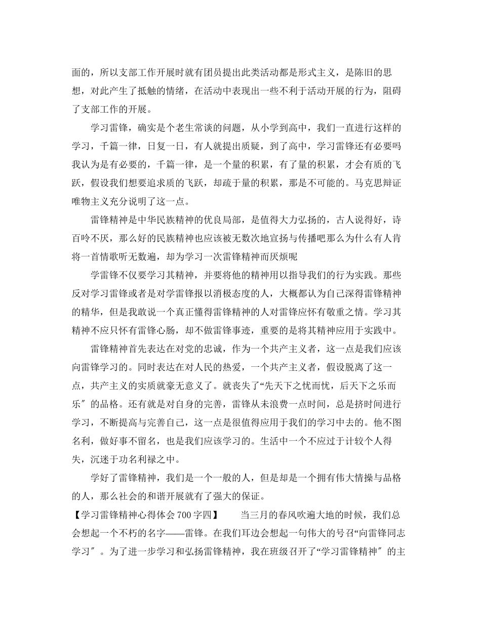 2023年学习雷锋精神心得体会700字.docx_第3页
