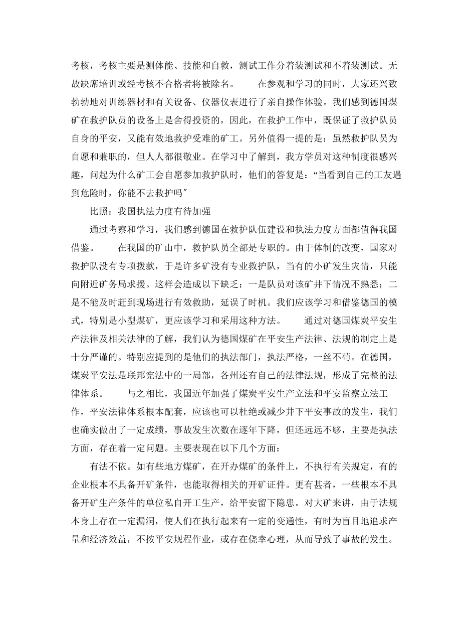 2023年《安全管理应急预案》之我们还需加把劲赴德国考察煤矿灾害预防与应急救援心得.docx_第2页