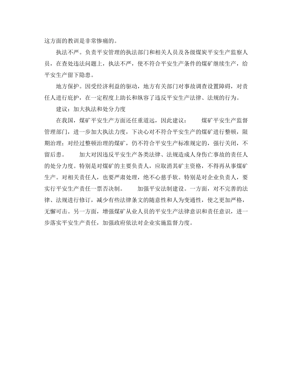 2023年《安全管理应急预案》之我们还需加把劲赴德国考察煤矿灾害预防与应急救援心得.docx_第3页