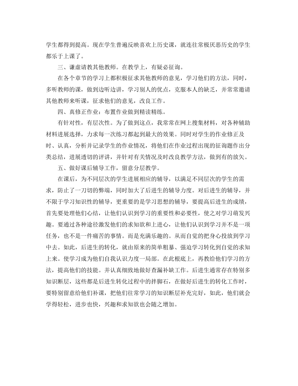 2023年工作总结七级历史上册教学工作总结.docx_第3页