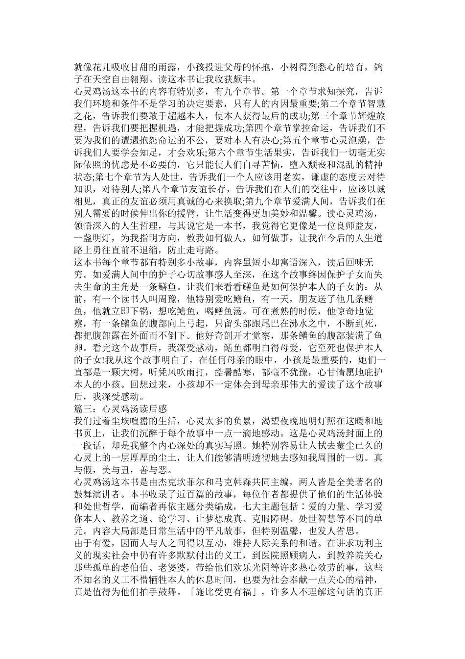 2023年《心灵鸡汤》的读书心得体会.docx_第2页
