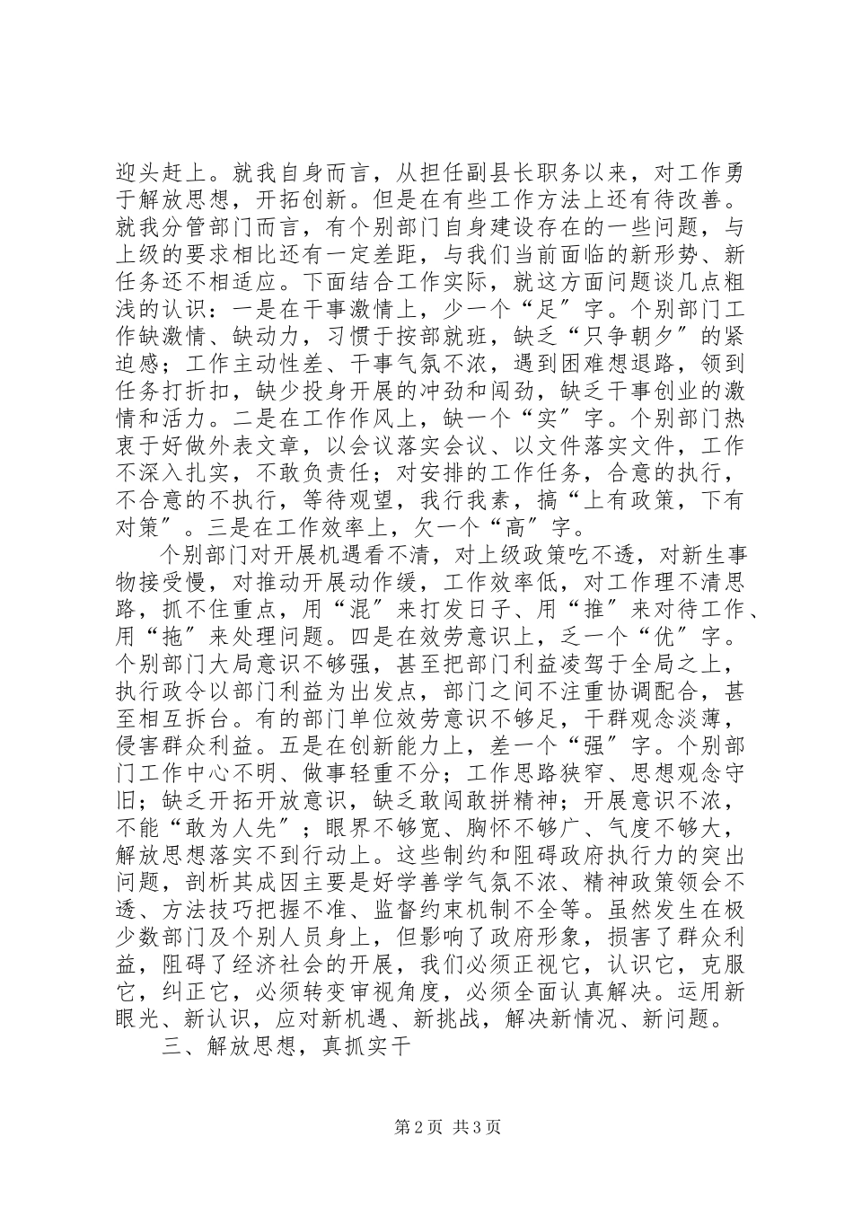 2023年县委常委副县长学习实践科学发展观心得体会.docx_第2页