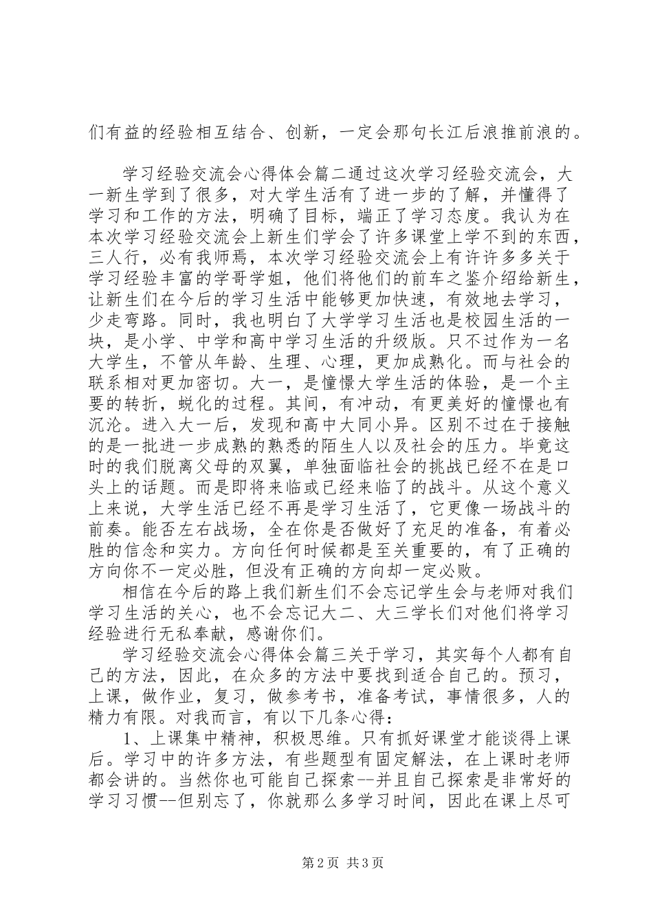 2023年学习经验交流会心得体会.docx_第2页