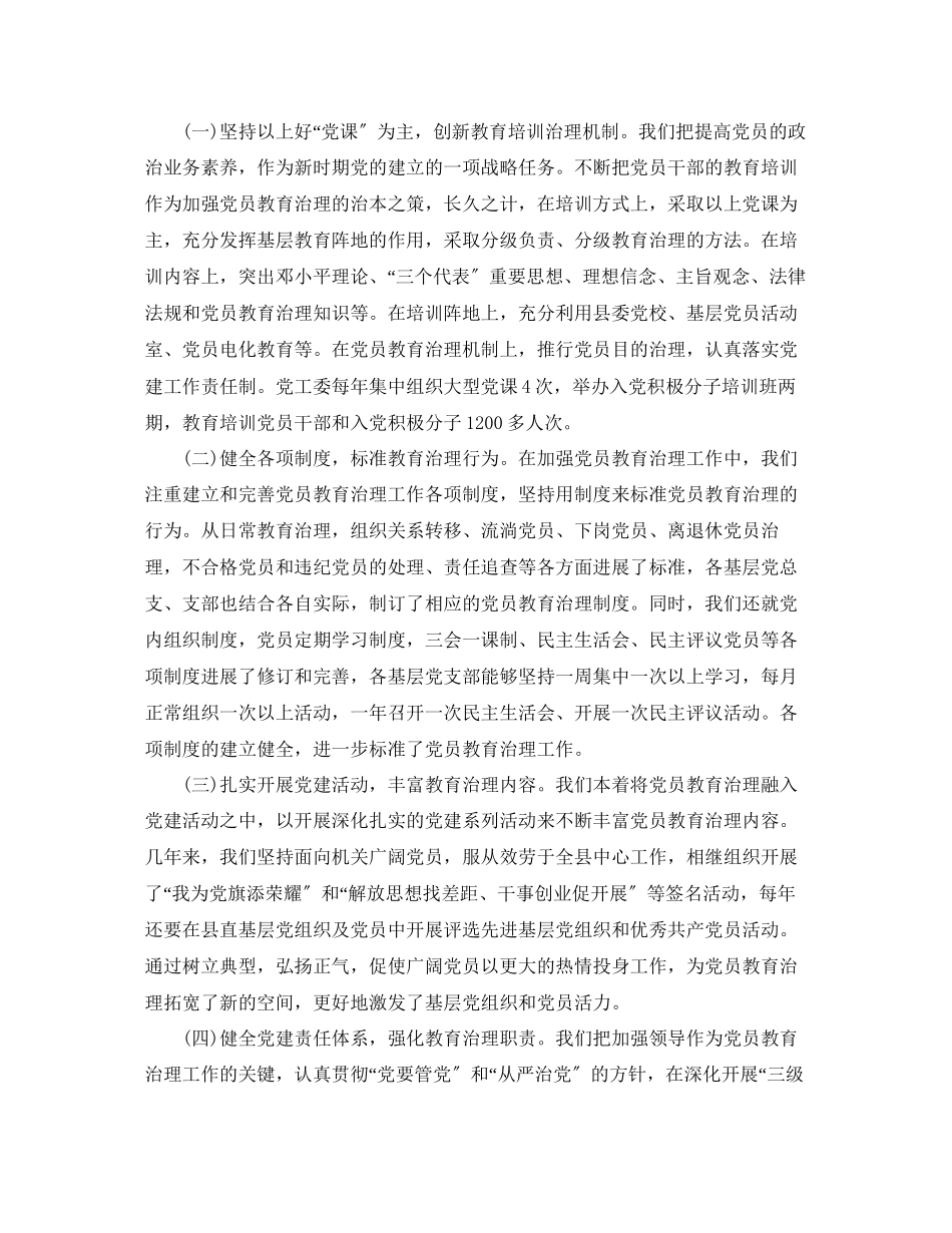 2023年工作总结党员教育工作总结例文精选.docx_第3页