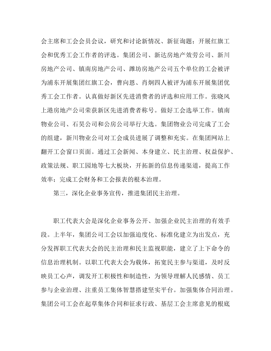 2023年工会工作总结推荐.docx_第2页