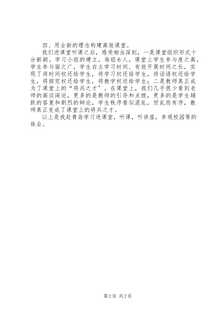 2023年赴XX省XX市考察学习的心得体会.docx_第2页