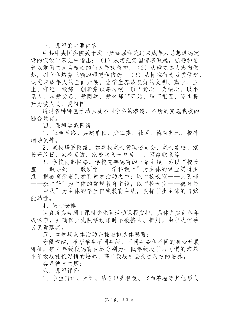 2023年《少先队活动课程》心得体会新编.docx_第2页