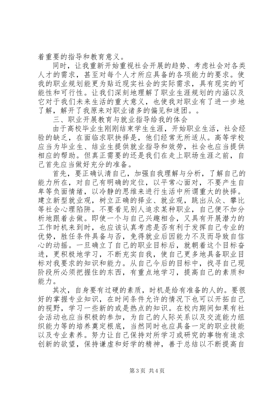 2023年学习职业发展教育课的心得体会.docx_第3页