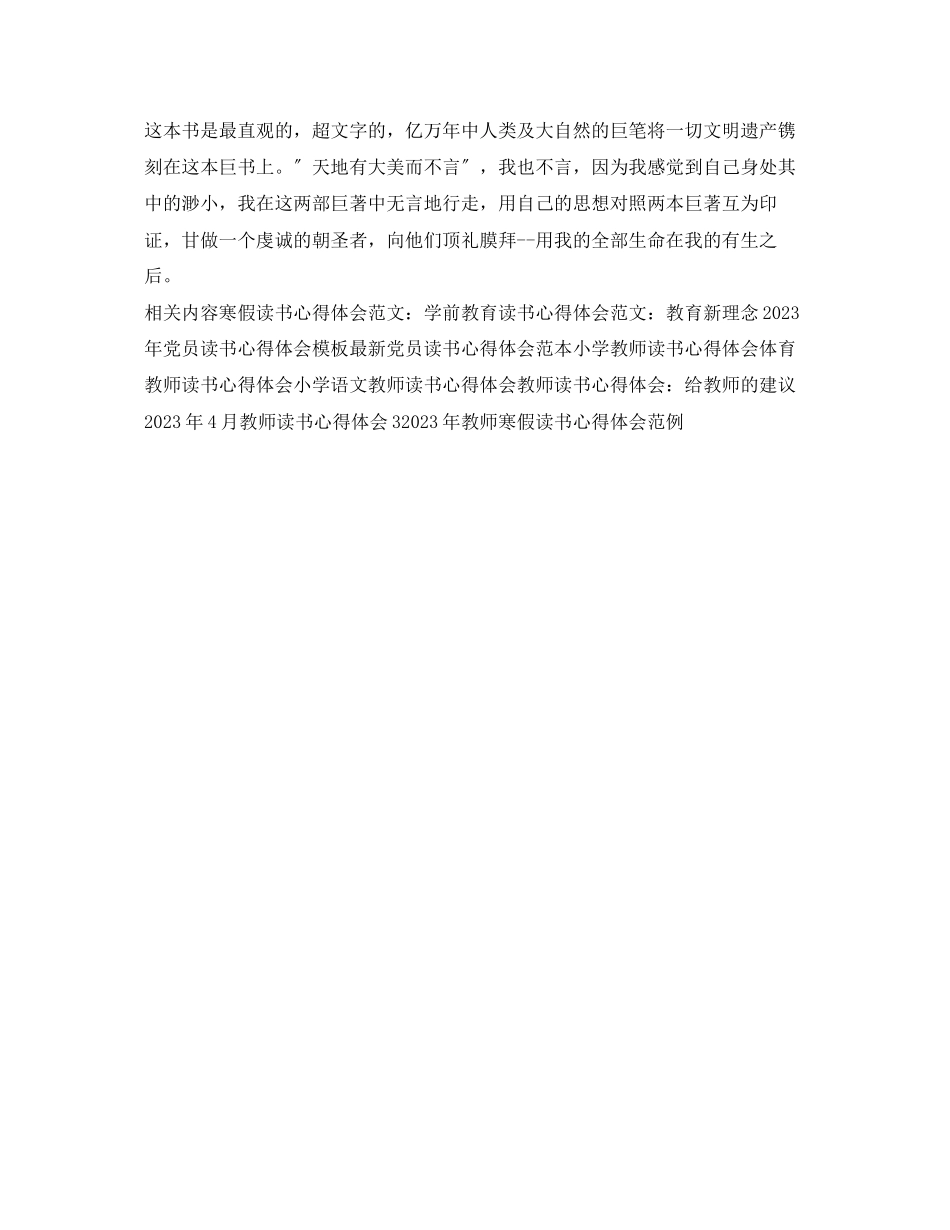 2023年读书心得体会享受阅读提高生命质量2.docx_第3页