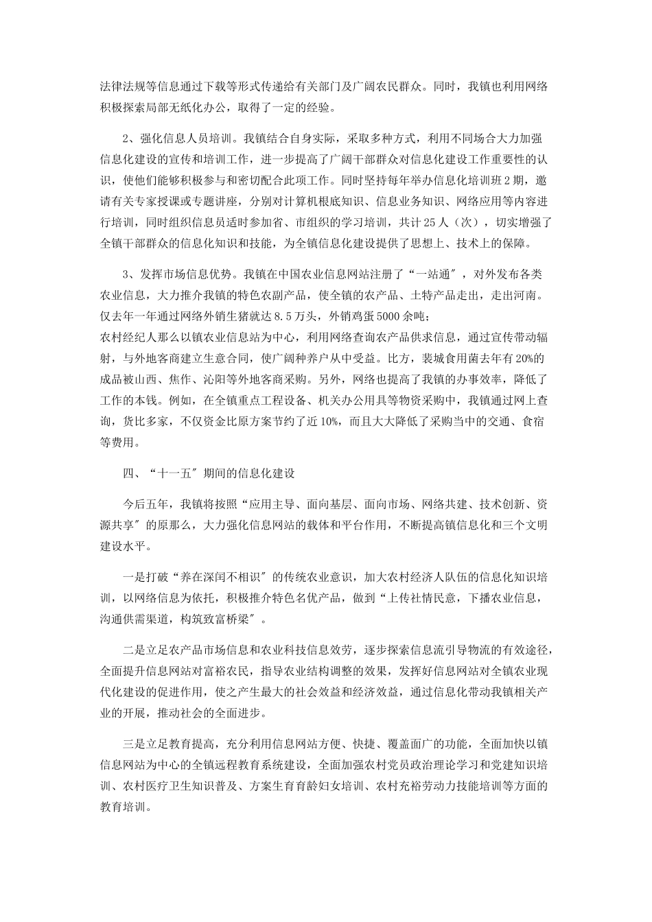 2023年镇信息化建设工作总结 乡镇长个人工作总结.docx_第2页