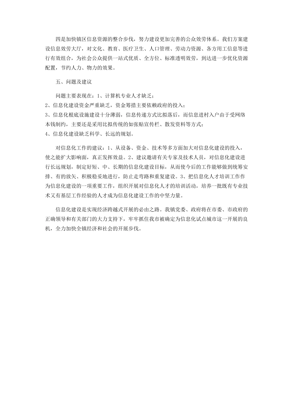 2023年镇信息化建设工作总结 乡镇长个人工作总结.docx_第3页