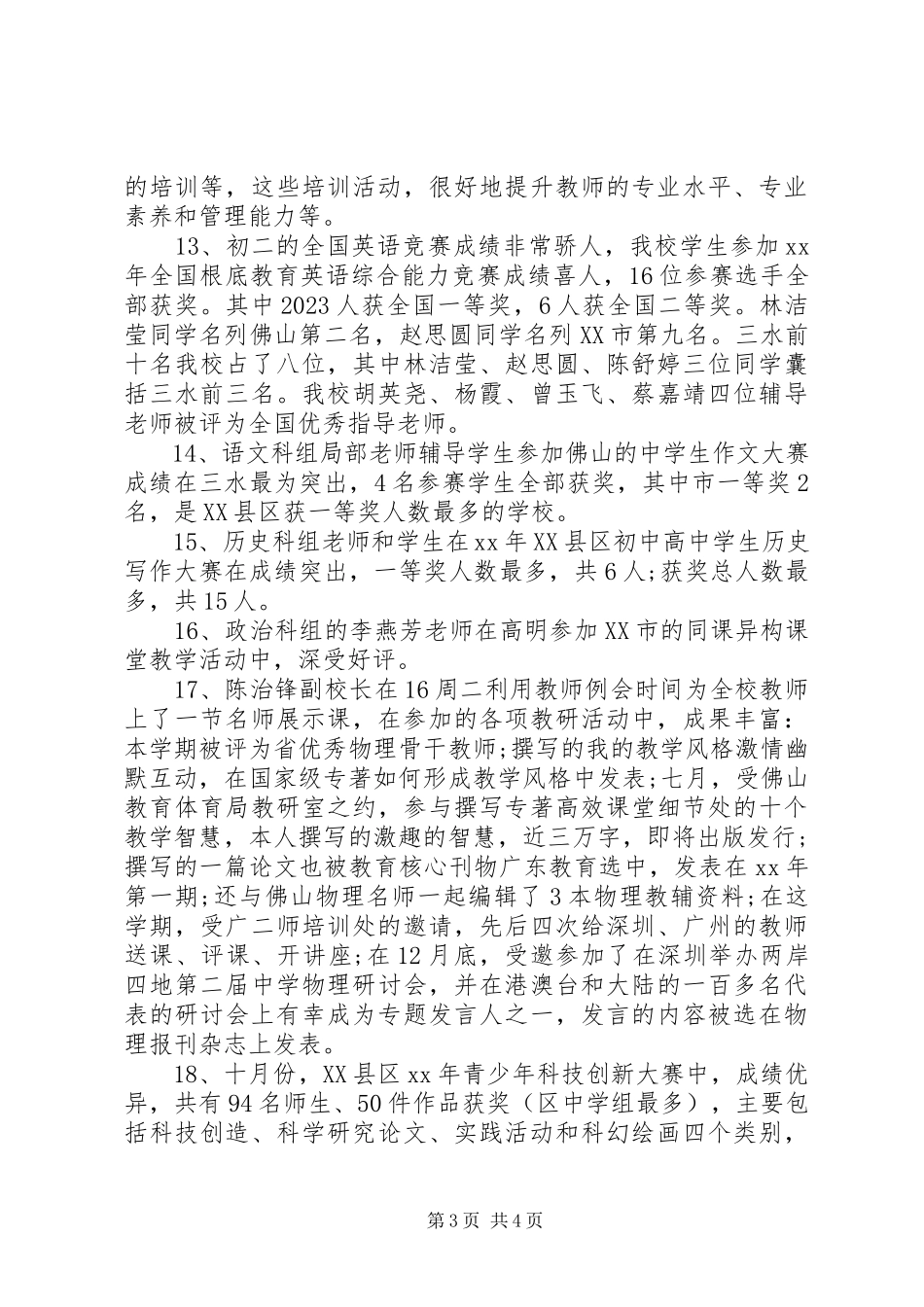 2023年学校教研处工作总结.docx_第3页