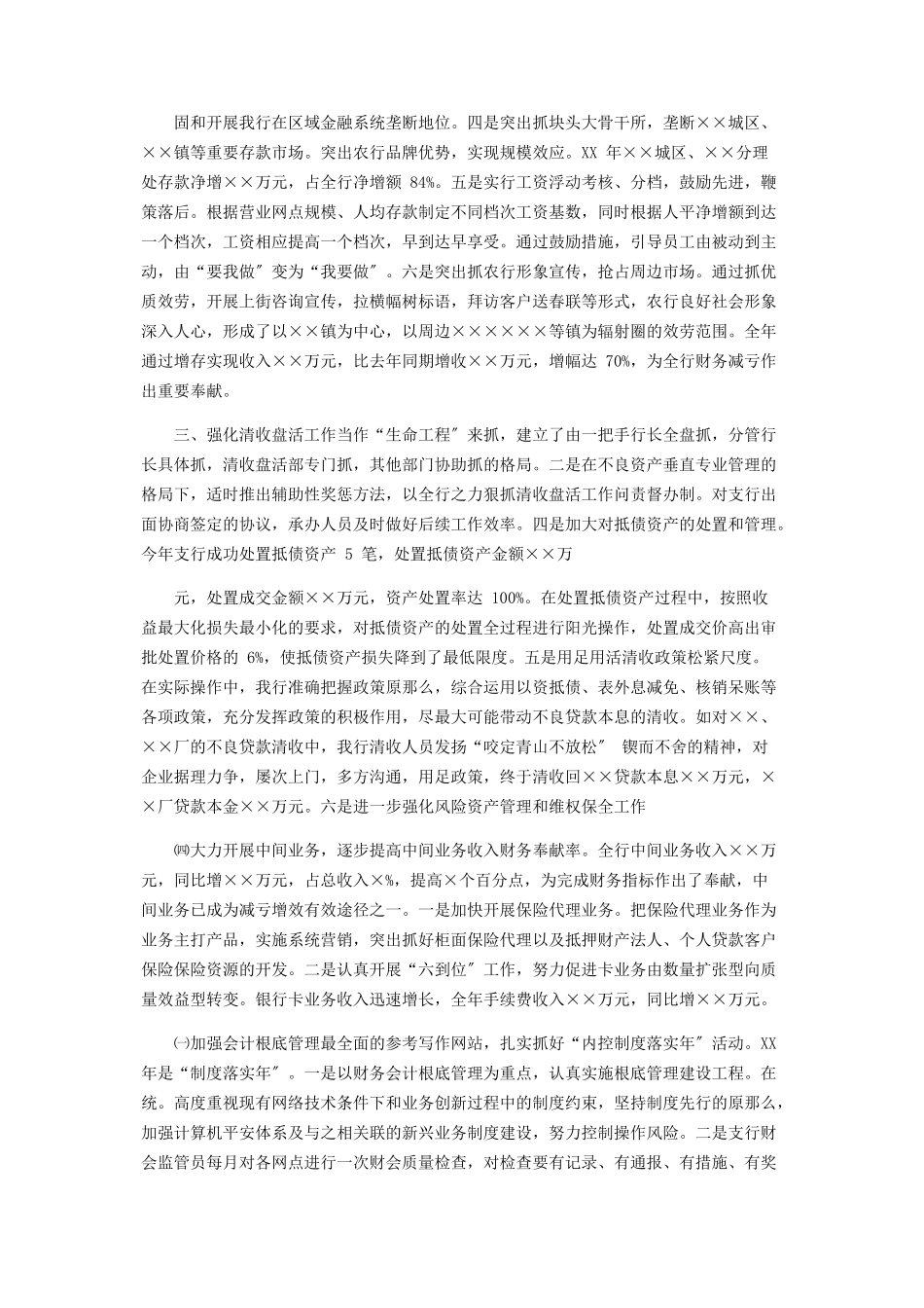 2023年银行支行行长年工作总结工作总结1.docx_第2页