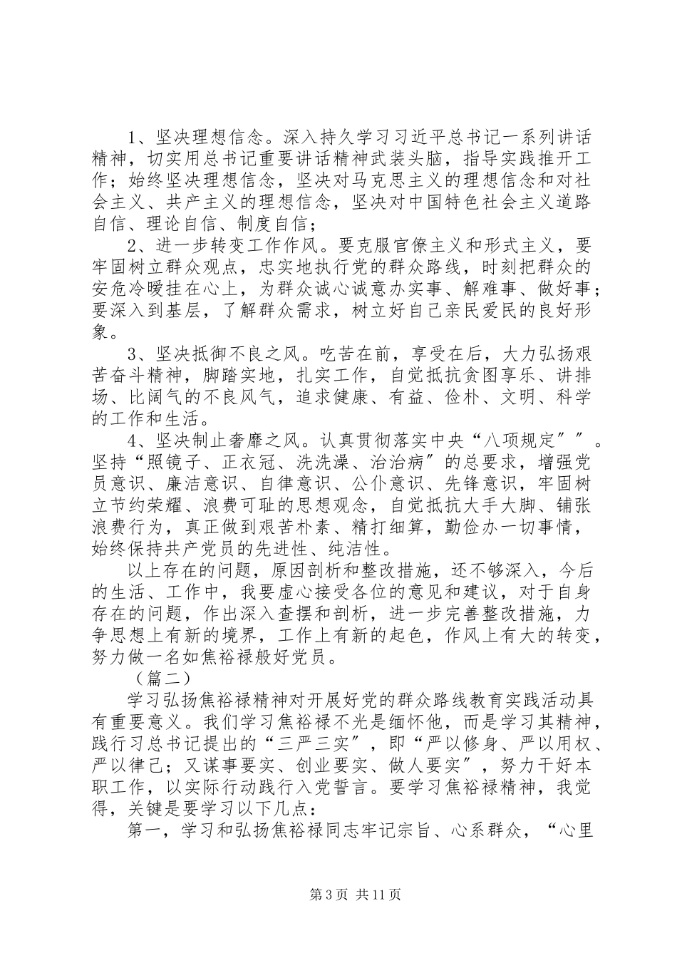2023年学习弘扬焦裕禄精神心得体会五篇.docx_第3页