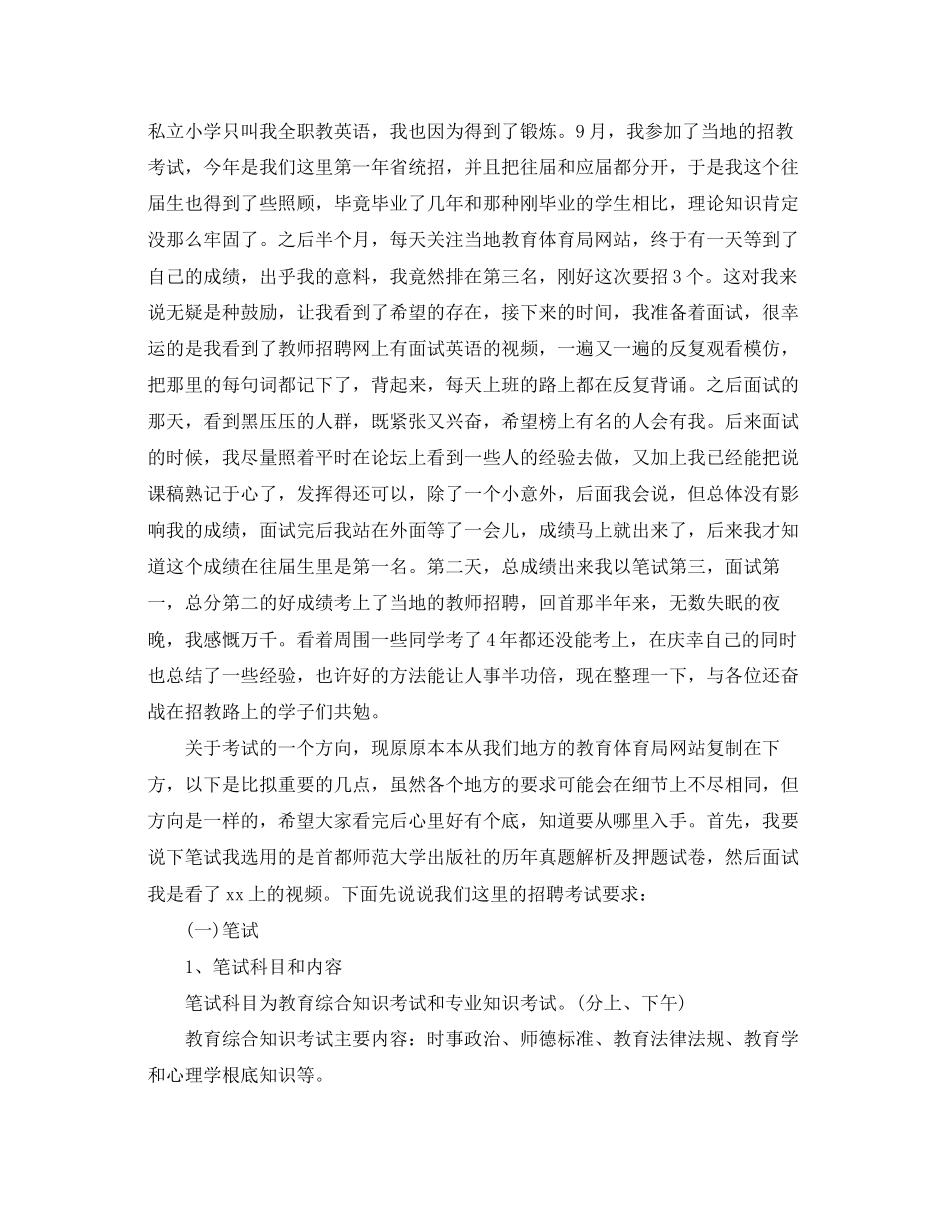 2023年教师应聘心得体会.docx_第2页