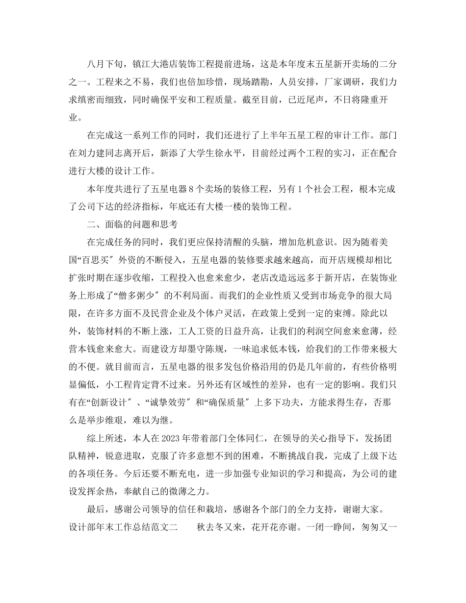 2023年设计部末工作总结.docx_第3页