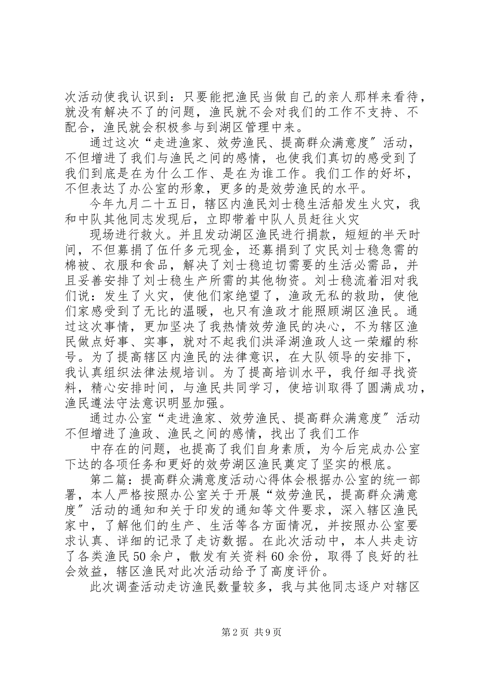 2023年提高群众满意度活动心得体会.docx_第2页