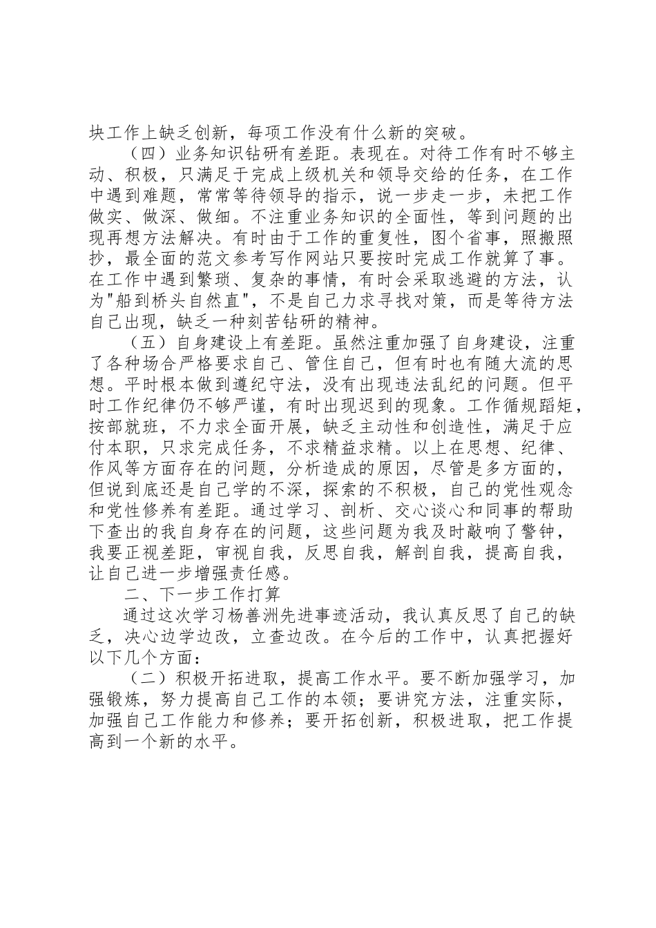 2023年党员干部学习杨善洲精神民主生活会心得.docx_第2页
