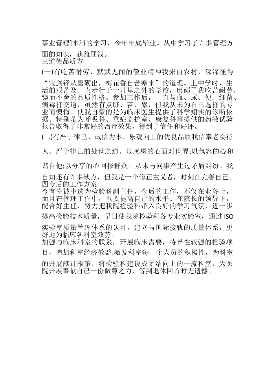 2023年乡镇医生个人工作总结范文,个人总结.doc_第2页