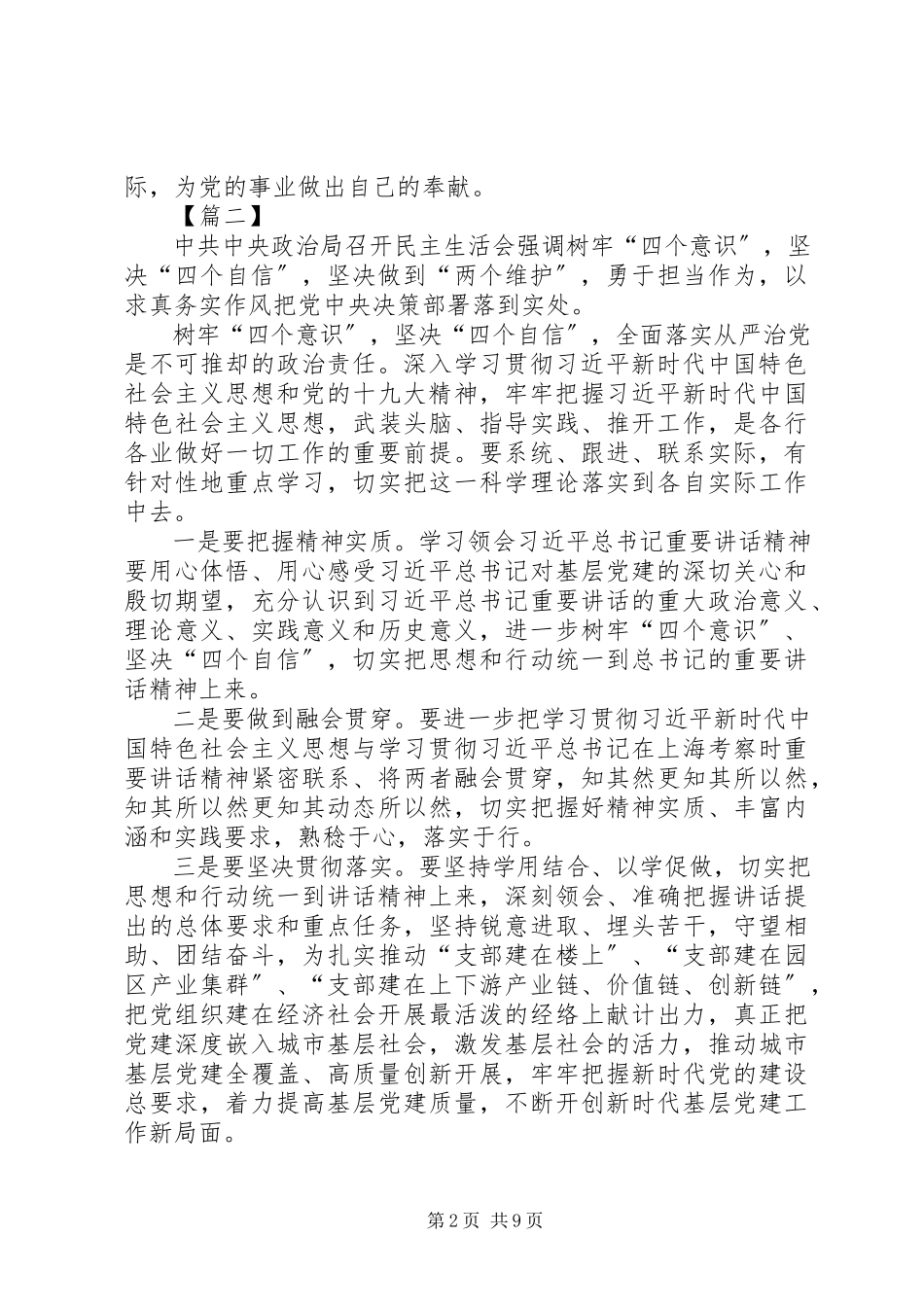 2023年四个意识四个自信心得体会8篇.docx_第2页