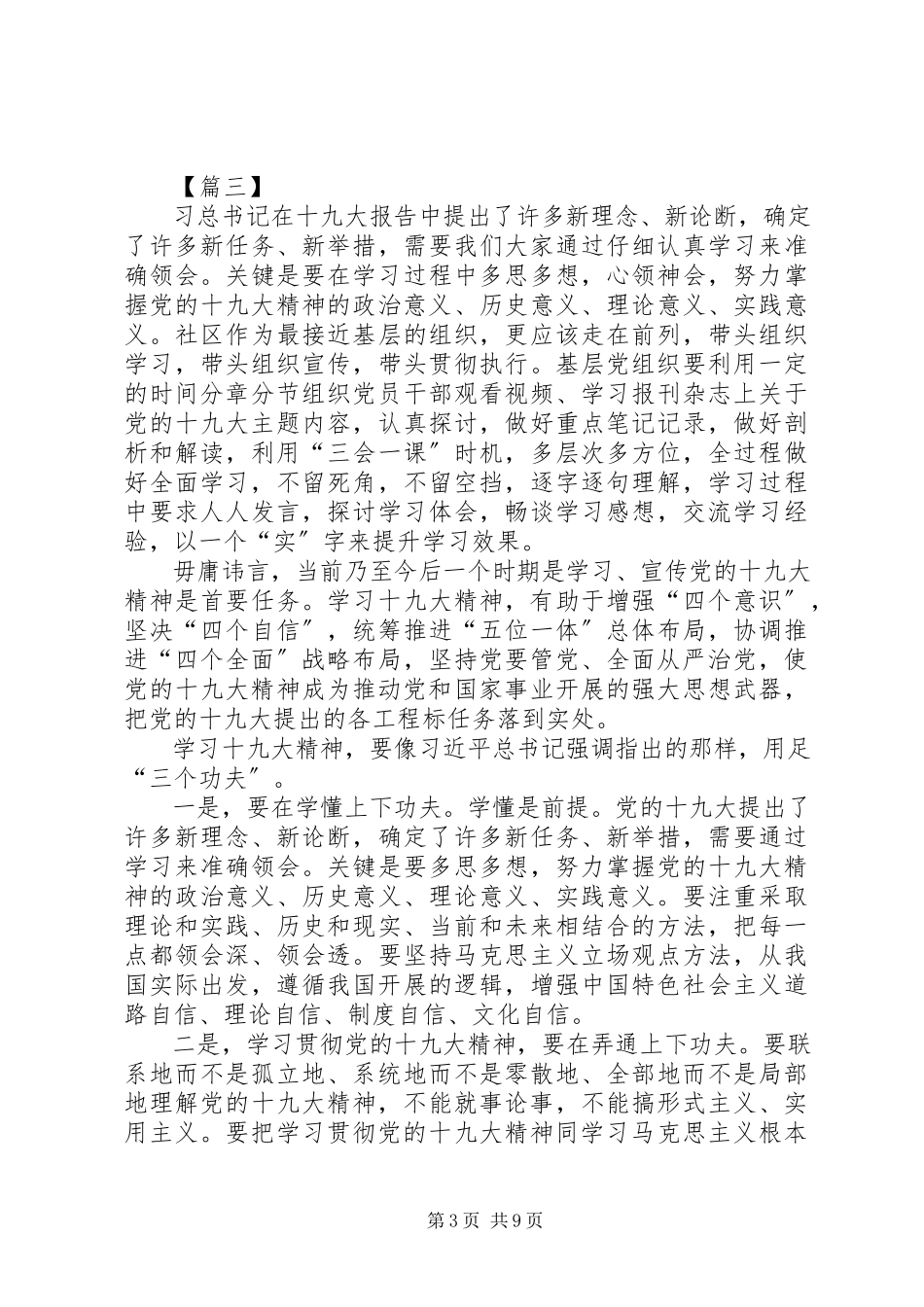 2023年四个意识四个自信心得体会8篇.docx_第3页