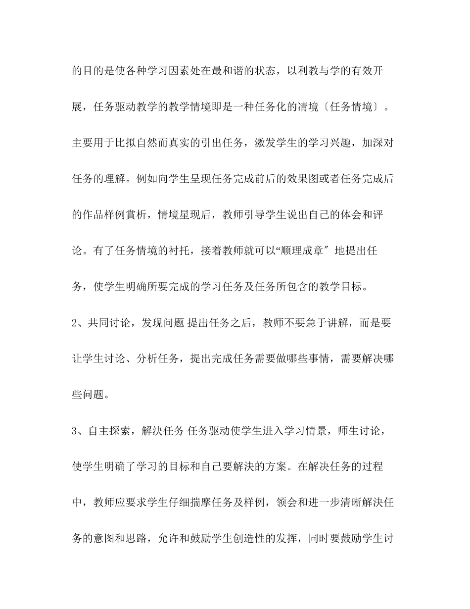2023年合集学习《信息技术教学方法》心得体会五篇.docx_第2页