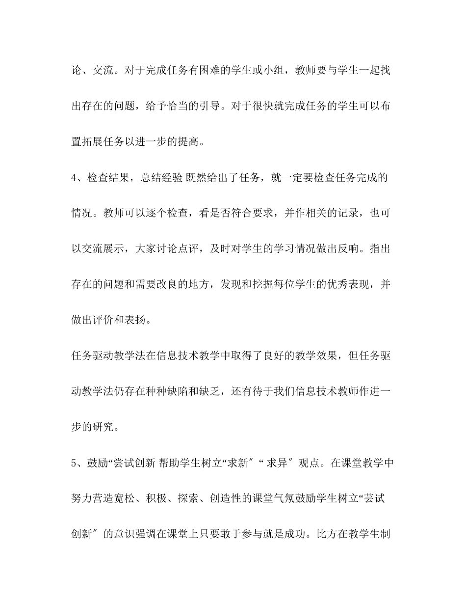 2023年合集学习《信息技术教学方法》心得体会五篇.docx_第3页