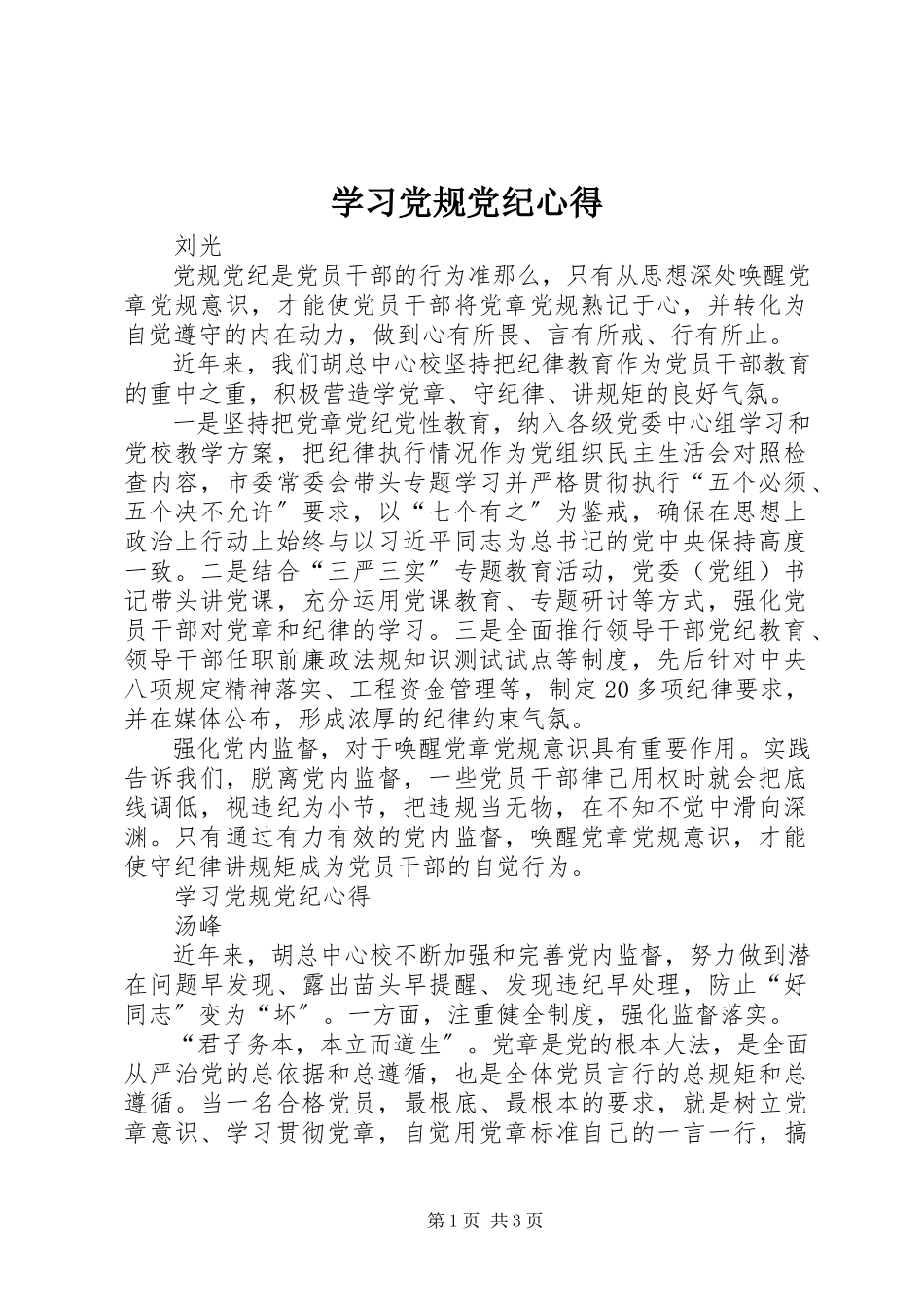 2023年学习党规党纪心得.docx_第1页