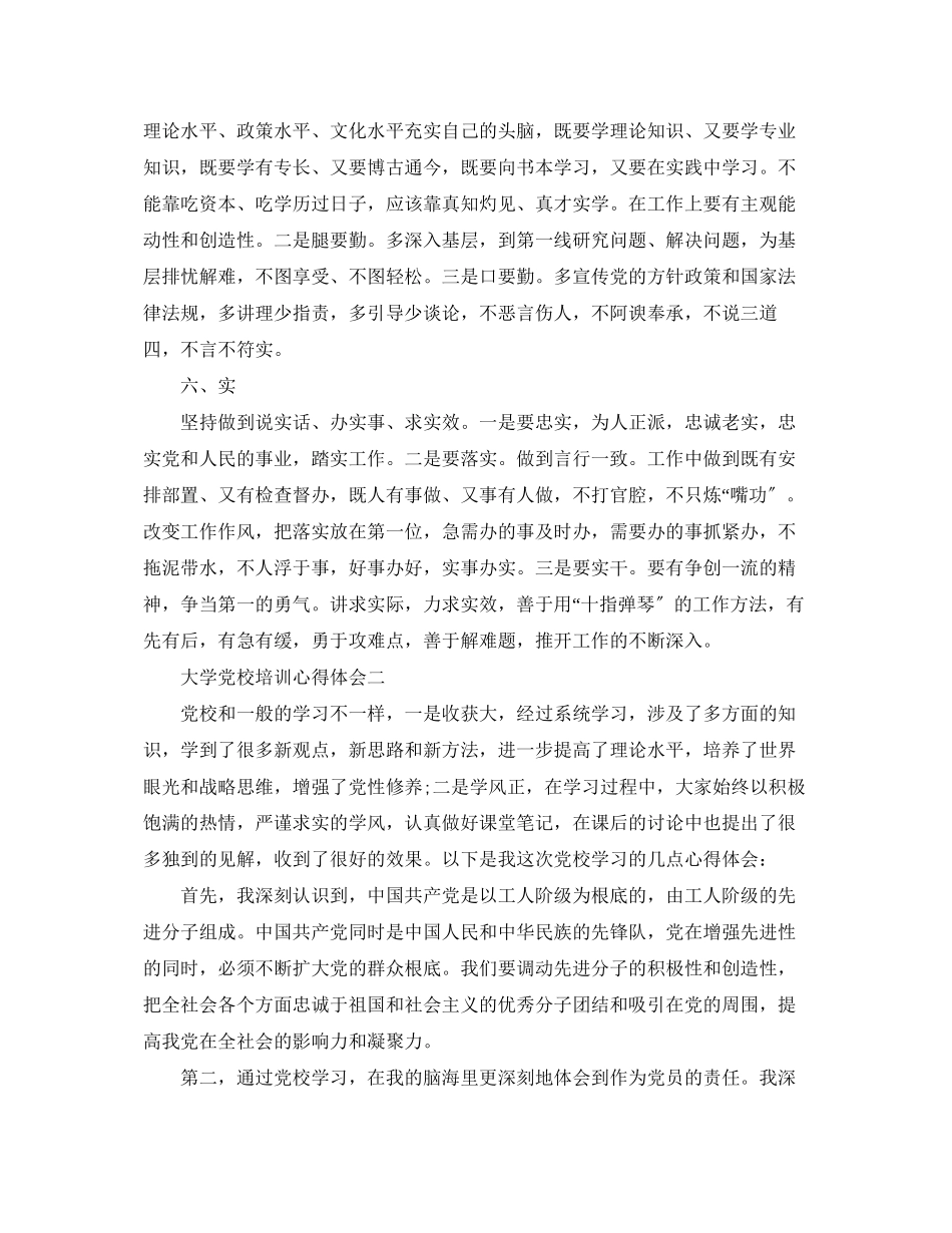 2023年大学党校培训心得体会3篇.docx_第3页