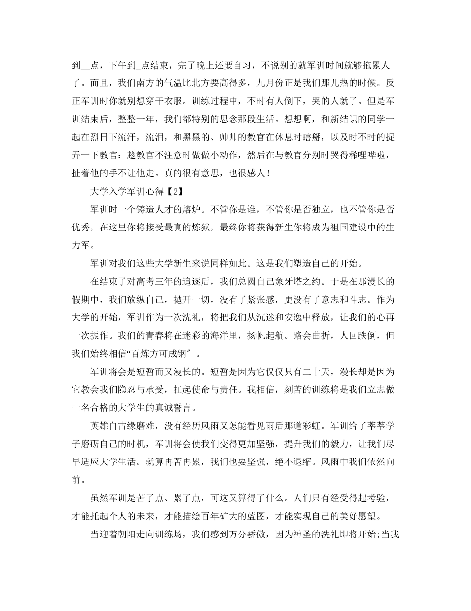 2023年届大学生入学军训心得体会.docx_第2页