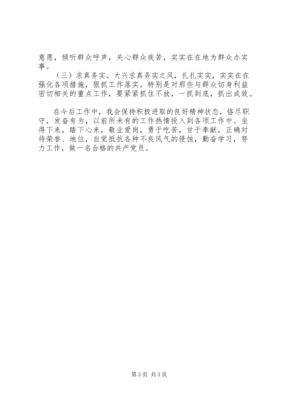 2023年四对照四查看心得体会.docx_第3页