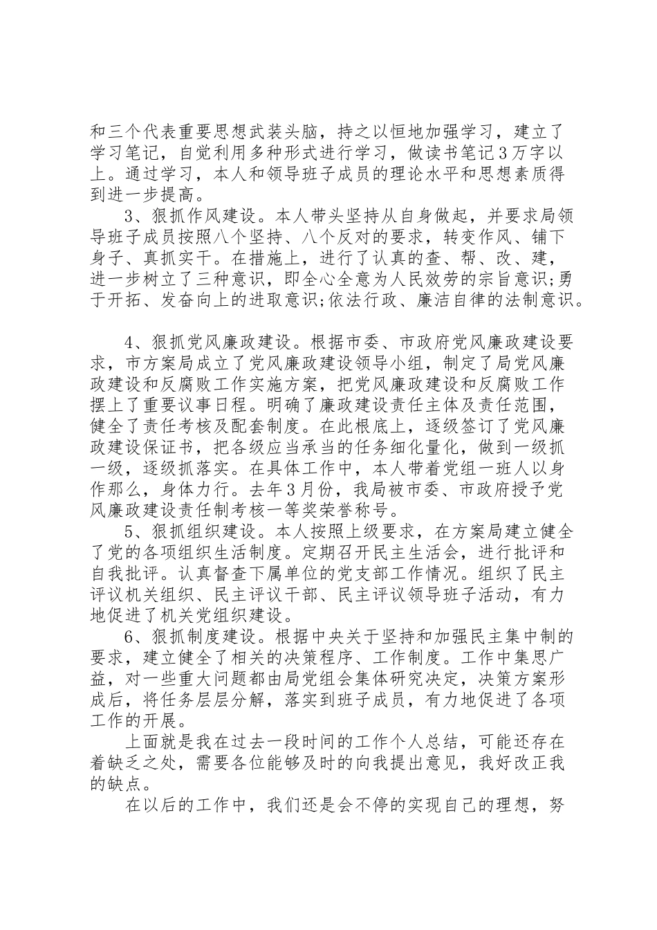 2023年【计划局工作人员个人工作总结】个人工作总结.doc_第3页