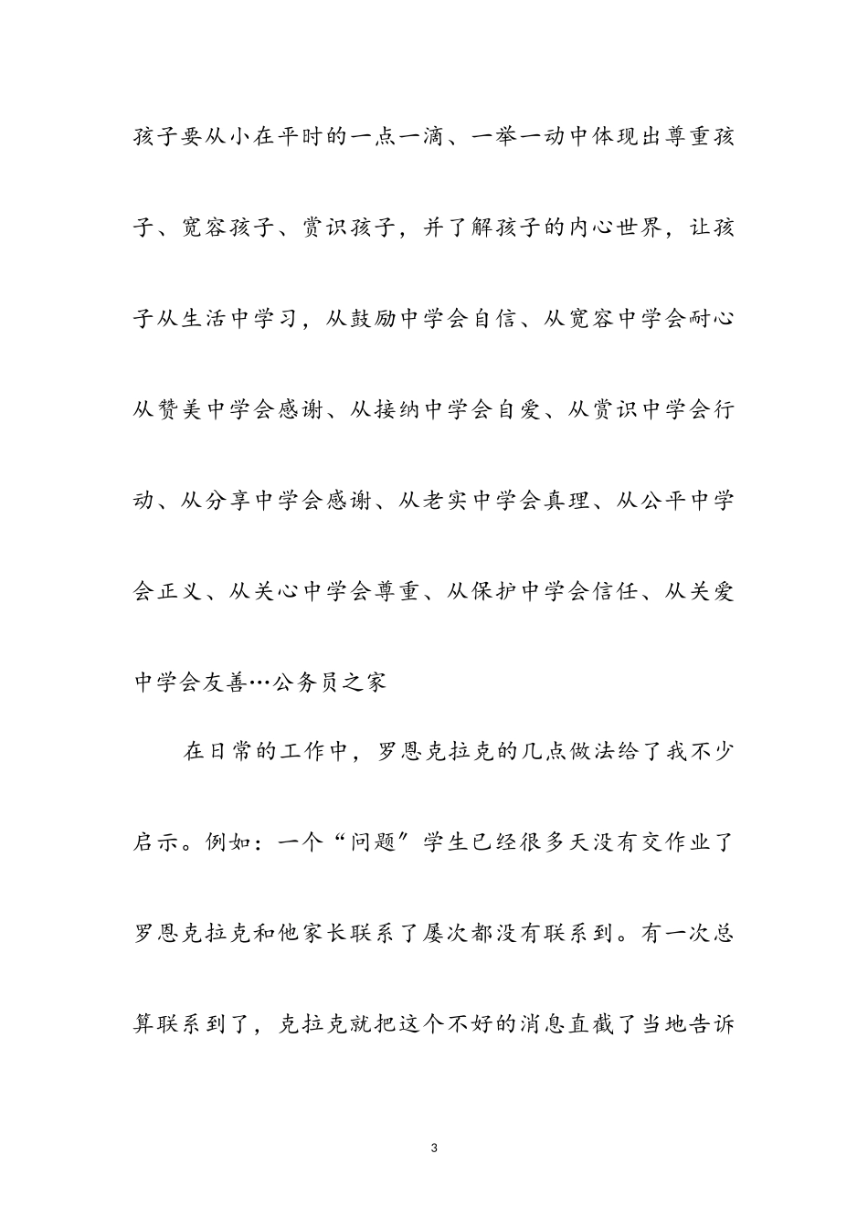 2023年教师创先争优读书心得感想参考范文.doc_第3页