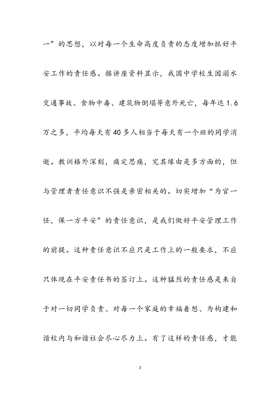 2023年教育培训心得体会范本汇总六篇.doc_第3页