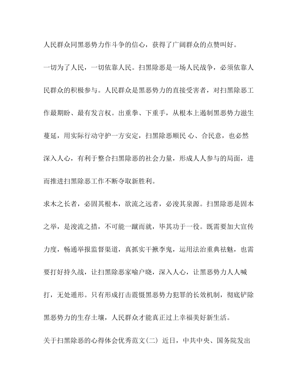2023年扫黑除恶心得体会范文扫黑除恶心得体会.docx_第2页