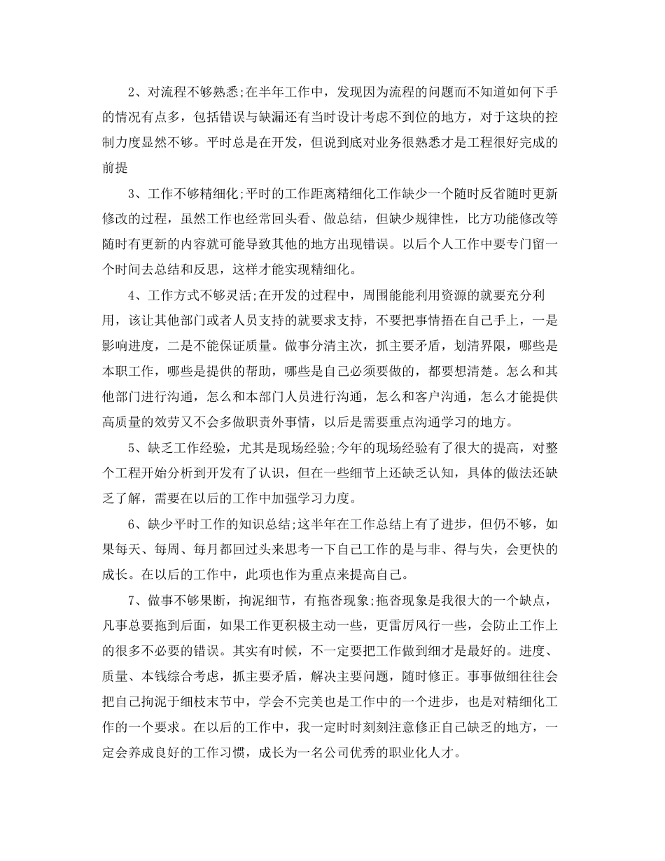 2023年公司工作总结及次工作计划.docx_第3页